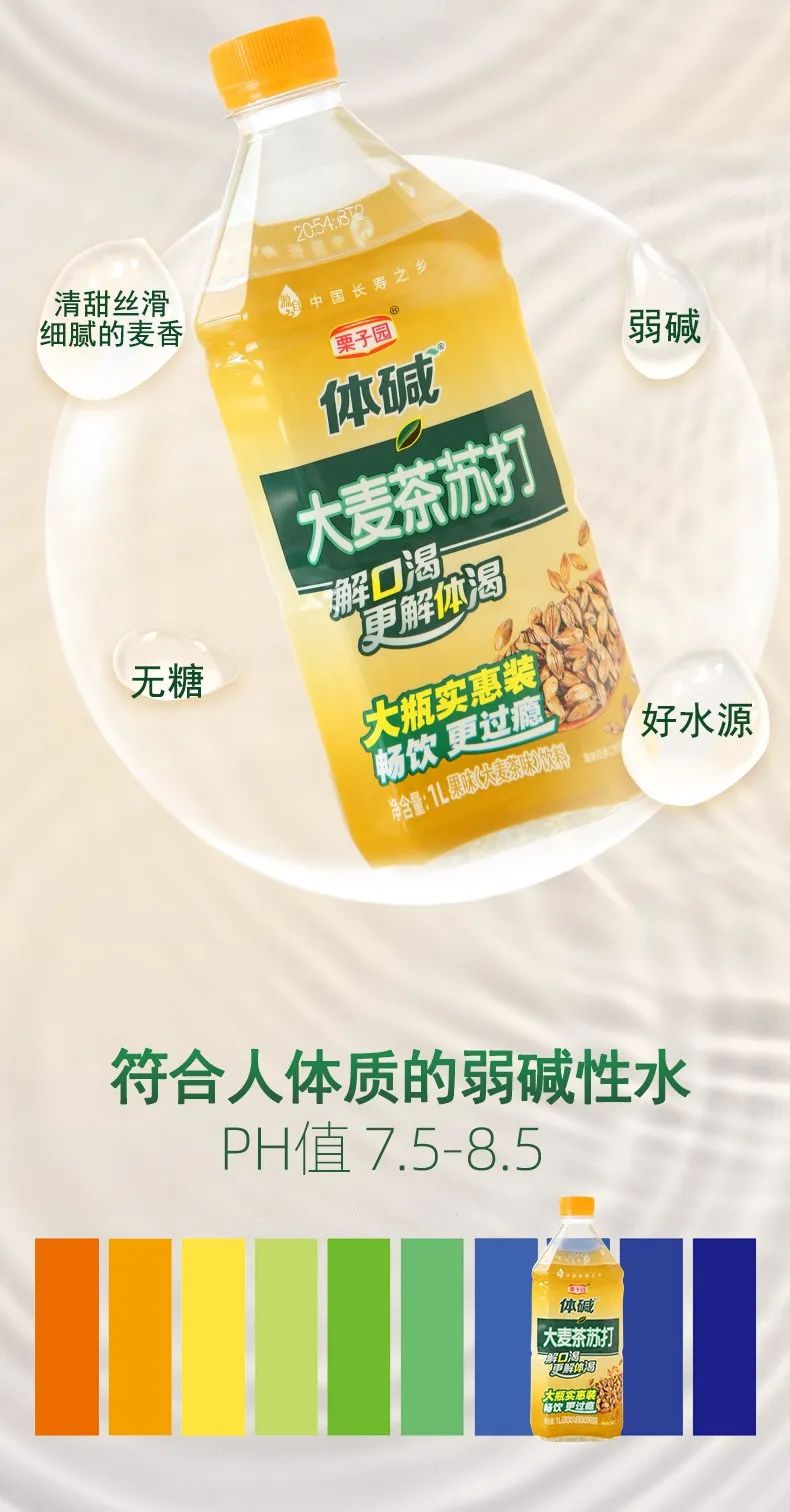 栗子園重拾經(jīng)典，大麥茶蘇打再創(chuàng  )行業(yè)奇跡！
