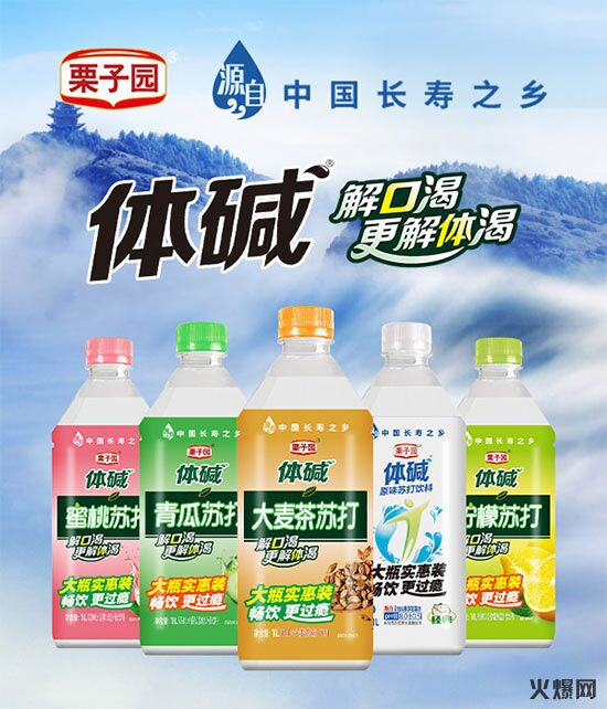 栗子園重拾經(jīng)典，大麥茶蘇打再創(chuàng  )行業(yè)奇跡！